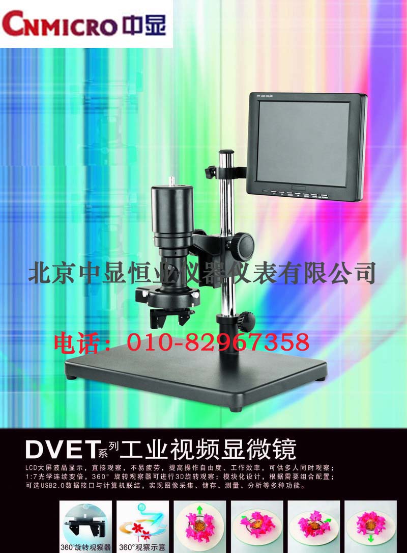 供应北京体视显微镜/工业视频显微镜